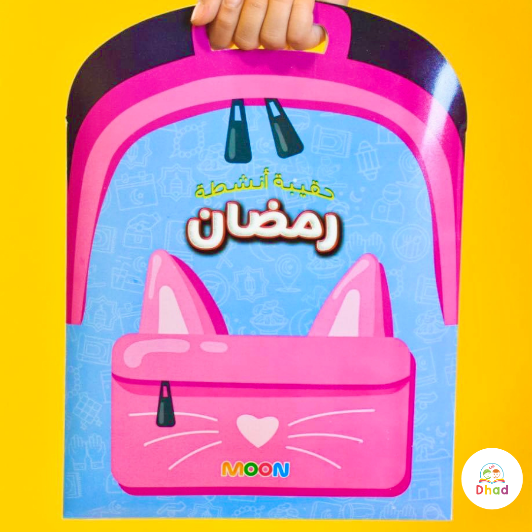 Ramadan activity bag - حقيبة أنشطة رمضان