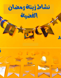 Ramadan activity bag - حقيبة أنشطة رمضان
