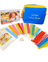 Family Bag from Think with Anous Curriculum –  حقيبة الأسرةمن منهج تفكر مع أنوس
