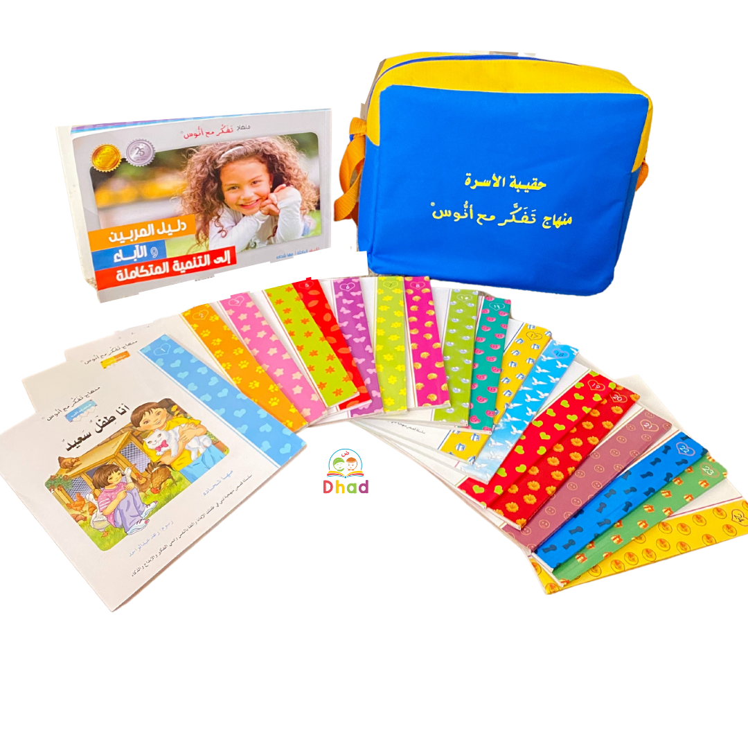 Family Bag from Think with Anous Curriculum –  حقيبة الأسرةمن منهج تفكر مع أنوس